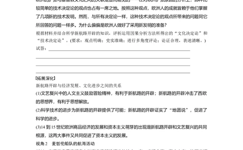 板块5第11单元第29讲　走向整体的世界_07高考历史_2024年新高考资料_1.2024一轮复习_2024年高考历史一轮复习讲义（部编版）_学生版在此文件夹_学生用书Word版文档_大一轮复习讲义