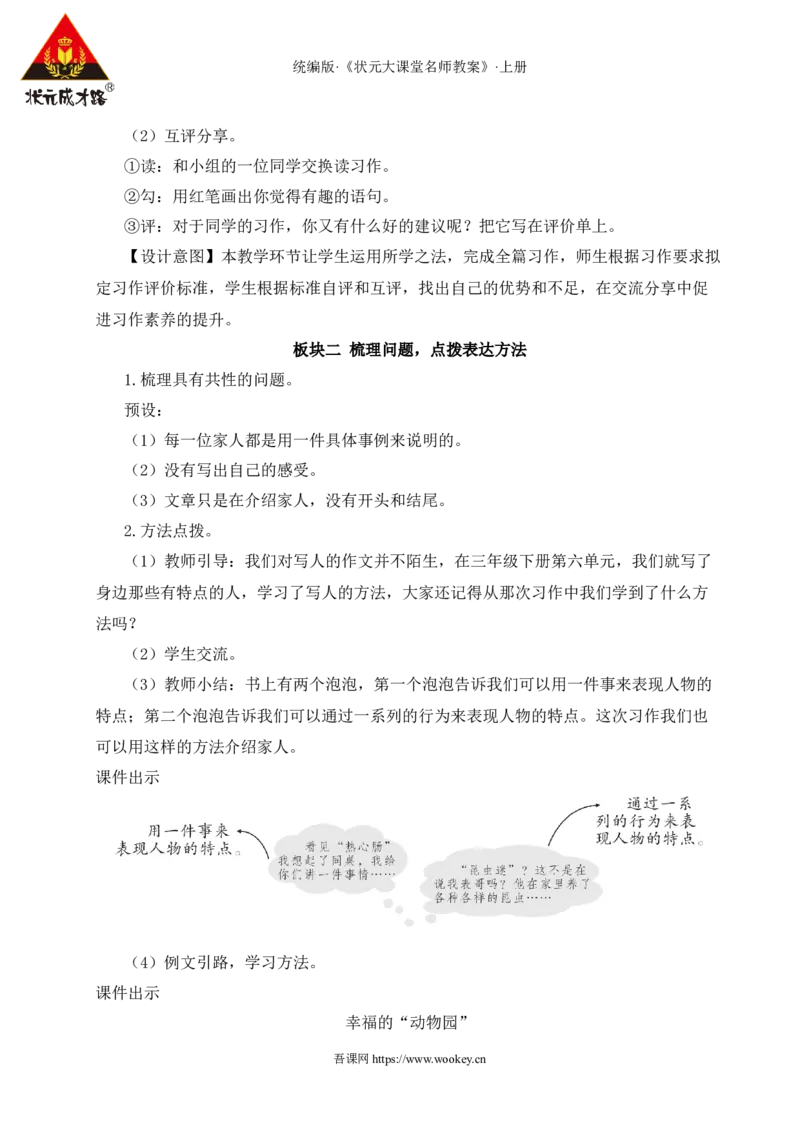习作：我的家人教案_25秋1-6年级语文上册课件教案_25秋统编版语文四年级上册_统编版语文四年级上册教学资源包（25秋状元大课堂）_2.4语上教案_2.第二单元