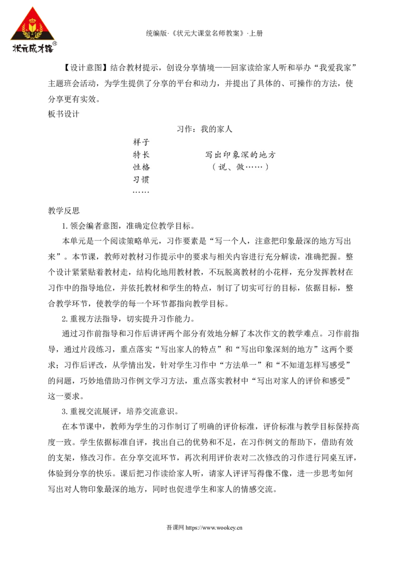 习作：我的家人教案_25秋1-6年级语文上册课件教案_25秋统编版语文四年级上册_统编版语文四年级上册教学资源包（25秋状元大课堂）_2.4语上教案_2.第二单元