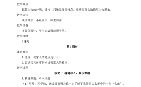 习作：我的家人教案_25秋1-6年级语文上册课件教案_25秋统编版语文四年级上册_统编版语文四年级上册教学资源包（25秋状元大课堂）_2.4语上教案_2.第二单元