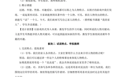 习作：我的家人教案_25秋1-6年级语文上册课件教案_25秋统编版语文四年级上册_统编版语文四年级上册教学资源包（25秋状元大课堂）_2.4语上教案_2.第二单元