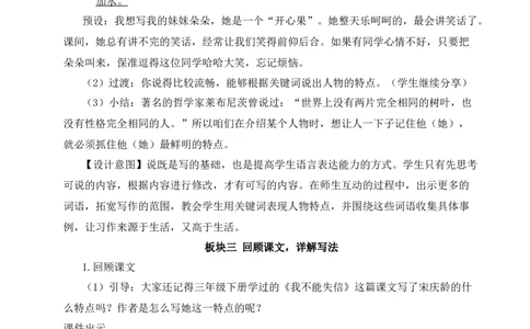 习作：我的家人教案_25秋1-6年级语文上册课件教案_25秋统编版语文四年级上册_统编版语文四年级上册教学资源包（25秋状元大课堂）_2.4语上教案_2.第二单元
