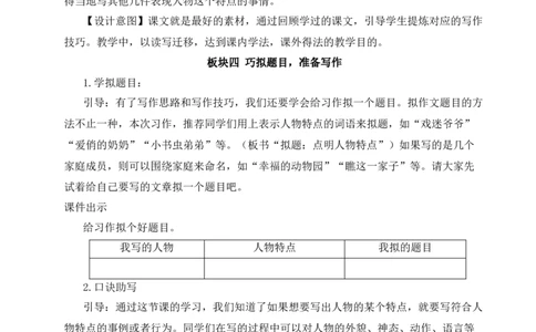 习作：我的家人教案_25秋1-6年级语文上册课件教案_25秋统编版语文四年级上册_统编版语文四年级上册教学资源包（25秋状元大课堂）_2.4语上教案_2.第二单元