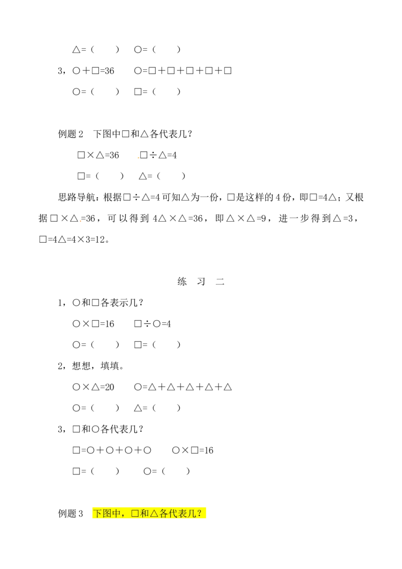 三年级数学奥数讲义+练习-第24讲简单推理（一）（全国通用版，无答案）_奥数专题合集_H003小学奥数培训班课程+习题_1-6年级上下册奥数_三年级