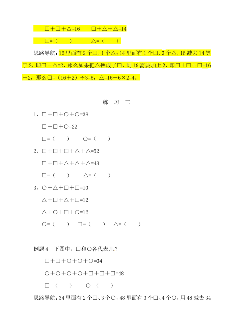 三年级数学奥数讲义+练习-第24讲简单推理（一）（全国通用版，无答案）_奥数专题合集_H003小学奥数培训班课程+习题_1-6年级上下册奥数_三年级