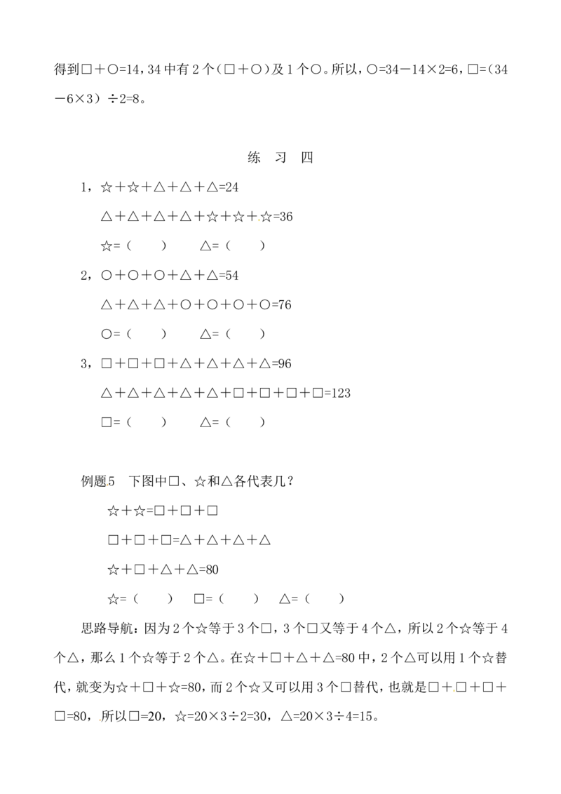 三年级数学奥数讲义+练习-第24讲简单推理（一）（全国通用版，无答案）_奥数专题合集_H003小学奥数培训班课程+习题_1-6年级上下册奥数_三年级