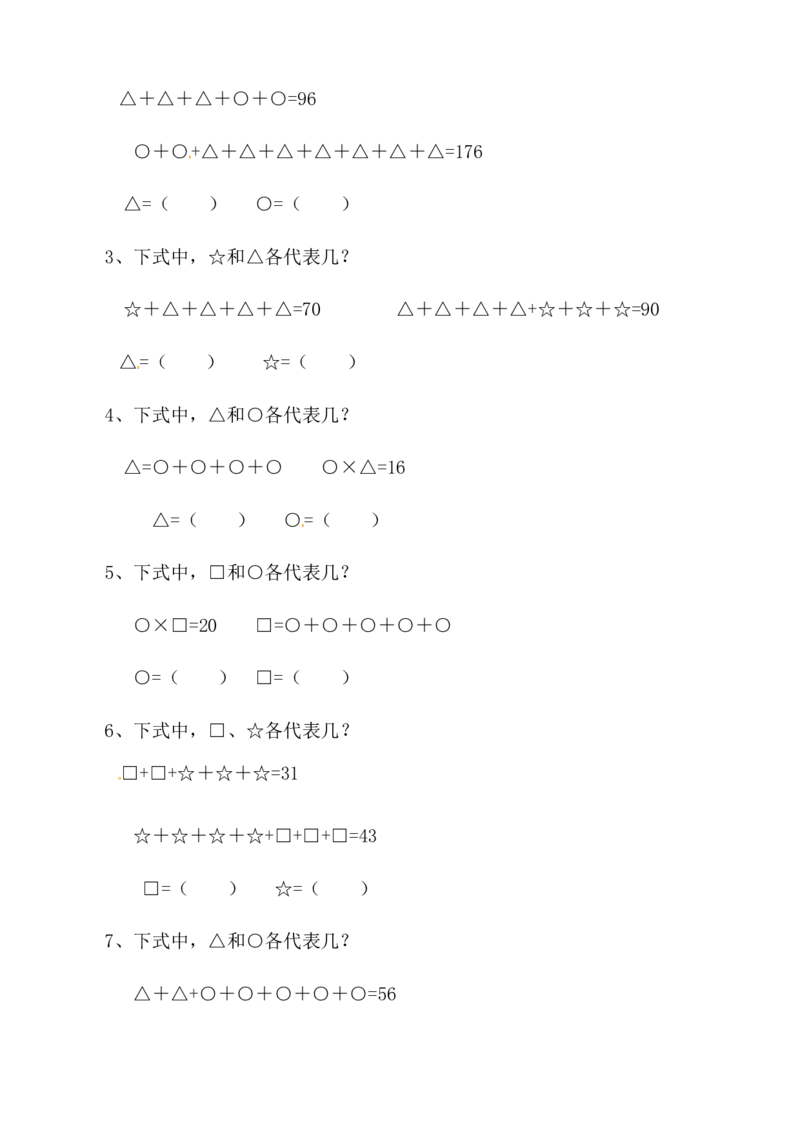 三年级数学奥数讲义+练习-第24讲简单推理（一）（全国通用版，无答案）_奥数专题合集_H003小学奥数培训班课程+习题_1-6年级上下册奥数_三年级