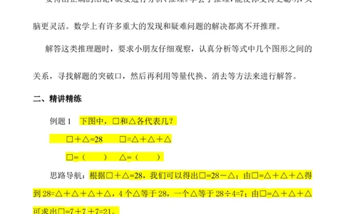 三年级数学奥数讲义+练习-第24讲简单推理（一）（全国通用版，无答案）_奥数专题合集_H003小学奥数培训班课程+习题_1-6年级上下册奥数_三年级
