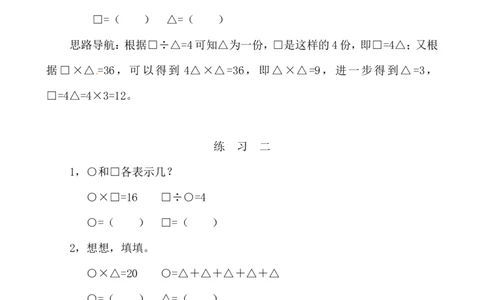 三年级数学奥数讲义+练习-第24讲简单推理（一）（全国通用版，无答案）_奥数专题合集_H003小学奥数培训班课程+习题_1-6年级上下册奥数_三年级