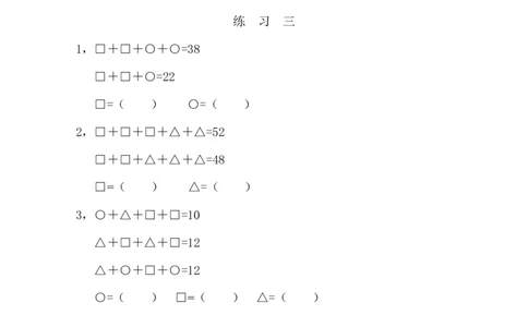 三年级数学奥数讲义+练习-第24讲简单推理（一）（全国通用版，无答案）_奥数专题合集_H003小学奥数培训班课程+习题_1-6年级上下册奥数_三年级