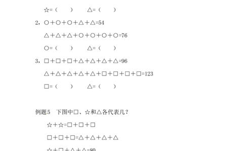 三年级数学奥数讲义+练习-第24讲简单推理（一）（全国通用版，无答案）_奥数专题合集_H003小学奥数培训班课程+习题_1-6年级上下册奥数_三年级