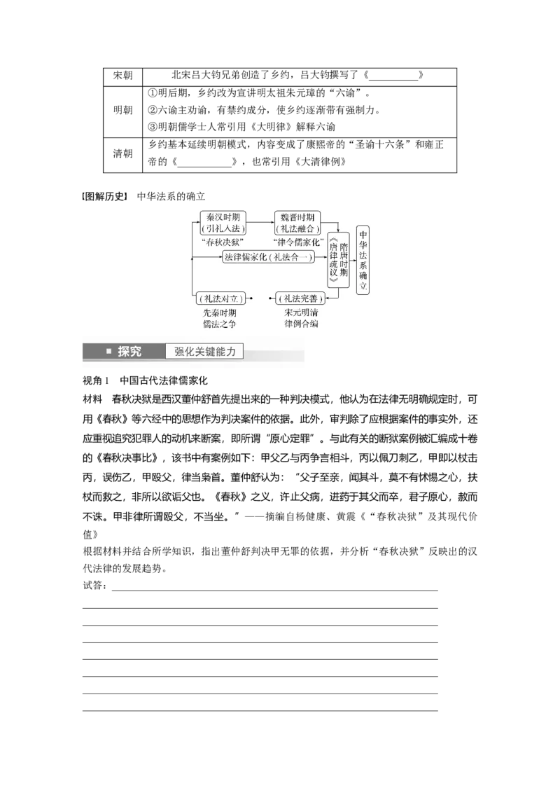 板块7第15单元第43讲　中国古代的法律与教化_07高考历史_2024年新高考资料_1.2024一轮复习_2024年高考历史一轮复习讲义（部编版）_学生版在此文件夹_学生用书Word版文档_大一轮复习讲义