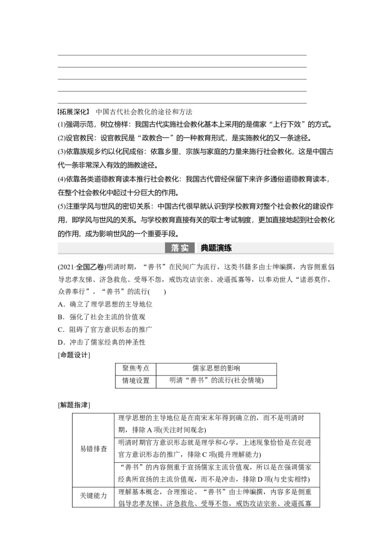 板块7第15单元第43讲　中国古代的法律与教化_07高考历史_2024年新高考资料_1.2024一轮复习_2024年高考历史一轮复习讲义（部编版）_学生版在此文件夹_学生用书Word版文档_大一轮复习讲义