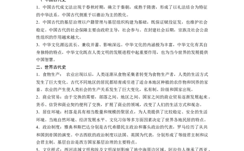 板块7第15单元第43讲　中国古代的法律与教化_07高考历史_2024年新高考资料_1.2024一轮复习_2024年高考历史一轮复习讲义（部编版）_学生版在此文件夹_学生用书Word版文档_大一轮复习讲义