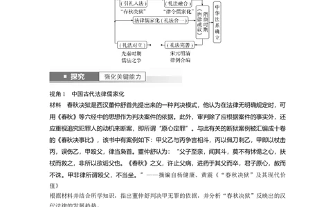 板块7第15单元第43讲　中国古代的法律与教化_07高考历史_2024年新高考资料_1.2024一轮复习_2024年高考历史一轮复习讲义（部编版）_学生版在此文件夹_学生用书Word版文档_大一轮复习讲义