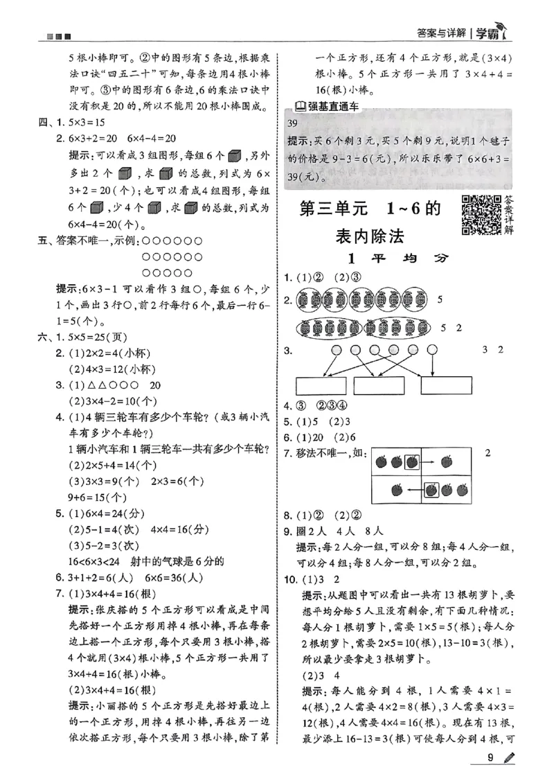 二上答案解析数学人教_25秋上册语数英《五星学霸》各版本🈴集_🔰25秋上册语数英《五星学霸》各版本🈴集。已分享_25秋《五星学霸》数学人教1-6上。已核对_25秋五星学霸人教数学2上~