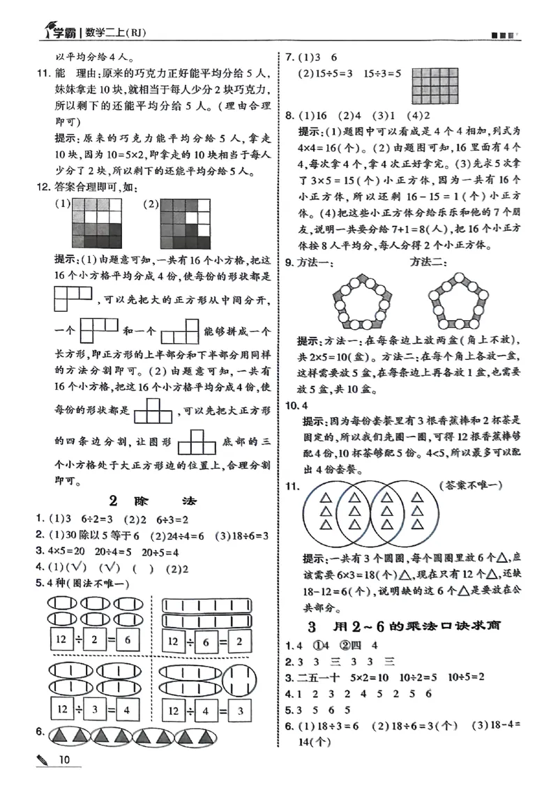 二上答案解析数学人教_25秋上册语数英《五星学霸》各版本🈴集_🔰25秋上册语数英《五星学霸》各版本🈴集。已分享_25秋《五星学霸》数学人教1-6上。已核对_25秋五星学霸人教数学2上~