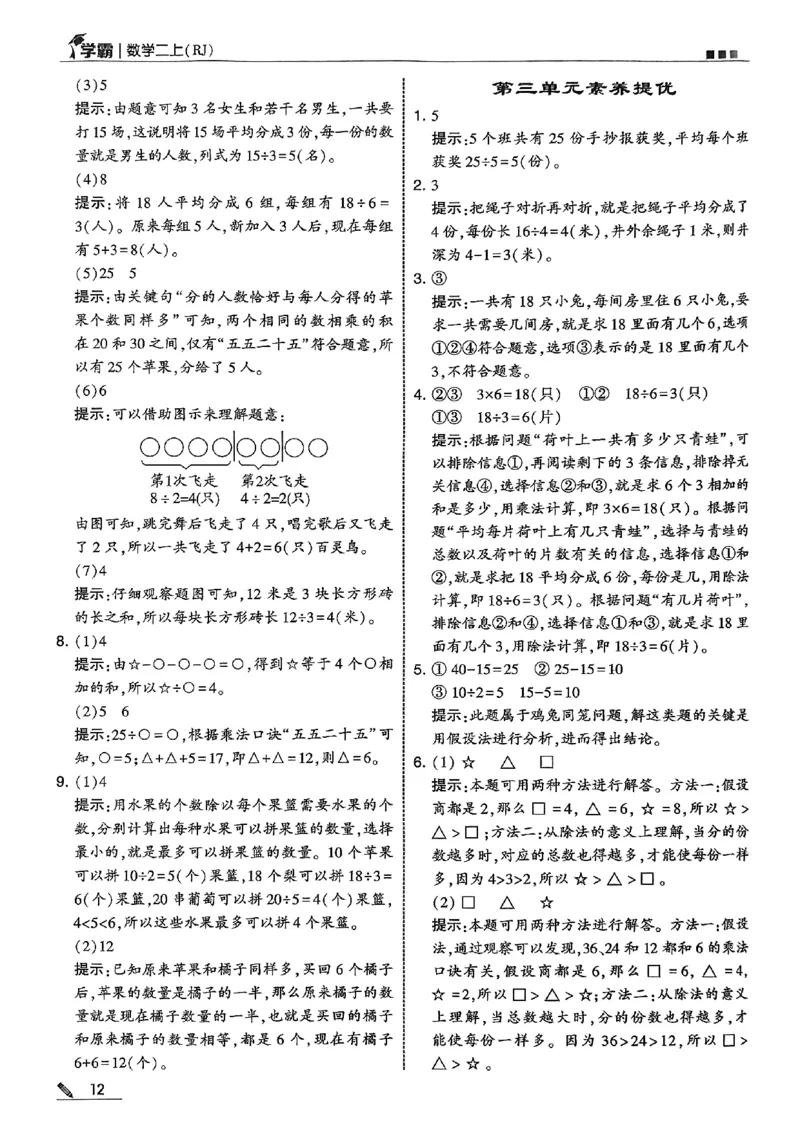 二上答案解析数学人教_25秋上册语数英《五星学霸》各版本🈴集_🔰25秋上册语数英《五星学霸》各版本🈴集。已分享_25秋《五星学霸》数学人教1-6上。已核对_25秋五星学霸人教数学2上~
