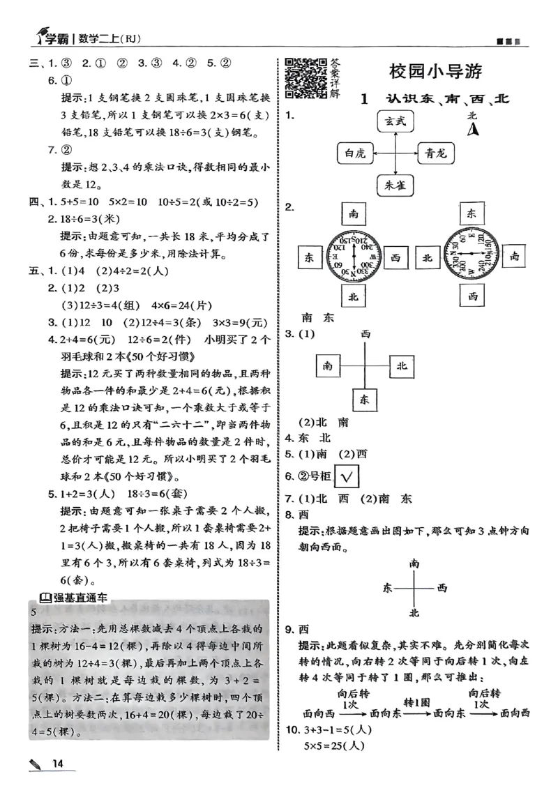 二上答案解析数学人教_25秋上册语数英《五星学霸》各版本🈴集_🔰25秋上册语数英《五星学霸》各版本🈴集。已分享_25秋《五星学霸》数学人教1-6上。已核对_25秋五星学霸人教数学2上~