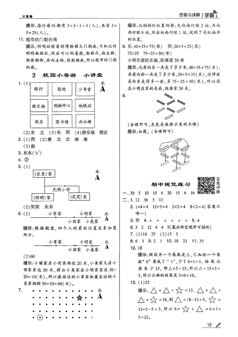 二上答案解析数学人教_25秋上册语数英《五星学霸》各版本🈴集_🔰25秋上册语数英《五星学霸》各版本🈴集。已分享_25秋《五星学霸》数学人教1-6上。已核对_25秋五星学霸人教数学2上~