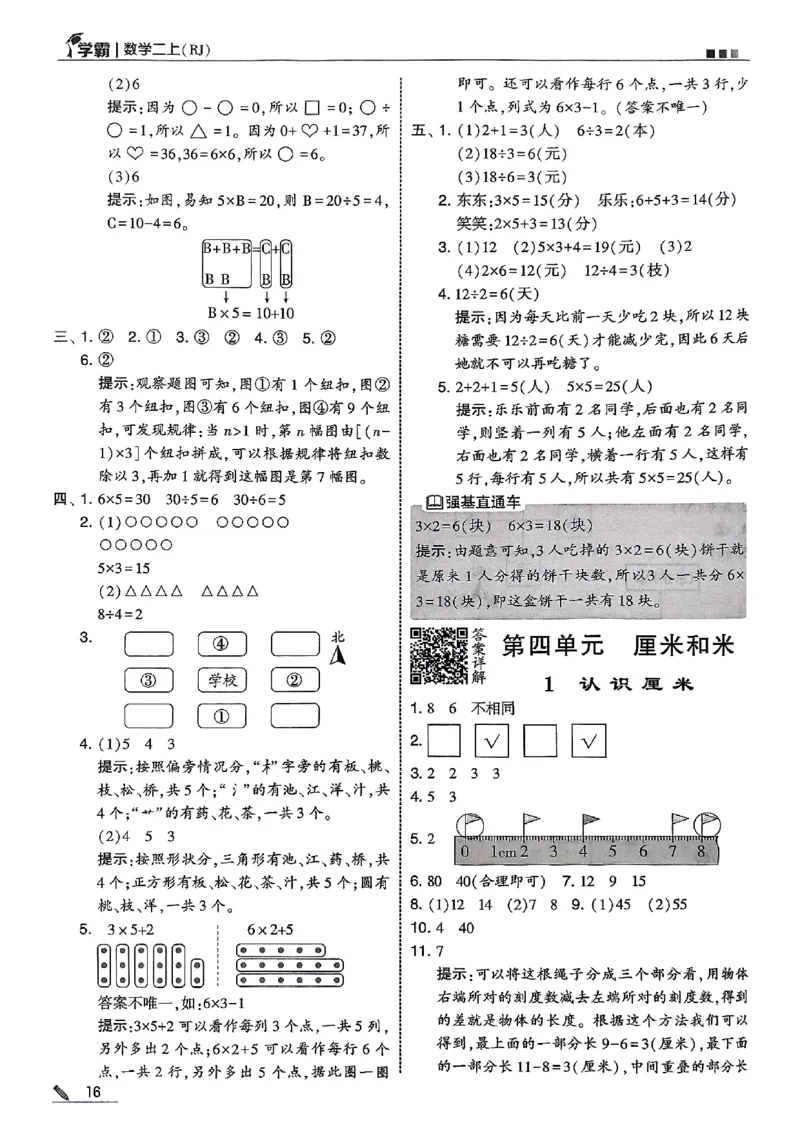 二上答案解析数学人教_25秋上册语数英《五星学霸》各版本🈴集_🔰25秋上册语数英《五星学霸》各版本🈴集。已分享_25秋《五星学霸》数学人教1-6上。已核对_25秋五星学霸人教数学2上~