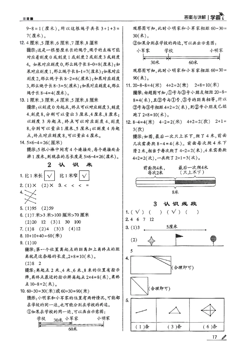 二上答案解析数学人教_25秋上册语数英《五星学霸》各版本🈴集_🔰25秋上册语数英《五星学霸》各版本🈴集。已分享_25秋《五星学霸》数学人教1-6上。已核对_25秋五星学霸人教数学2上~
