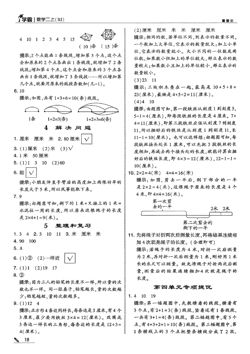 二上答案解析数学人教_25秋上册语数英《五星学霸》各版本🈴集_🔰25秋上册语数英《五星学霸》各版本🈴集。已分享_25秋《五星学霸》数学人教1-6上。已核对_25秋五星学霸人教数学2上~