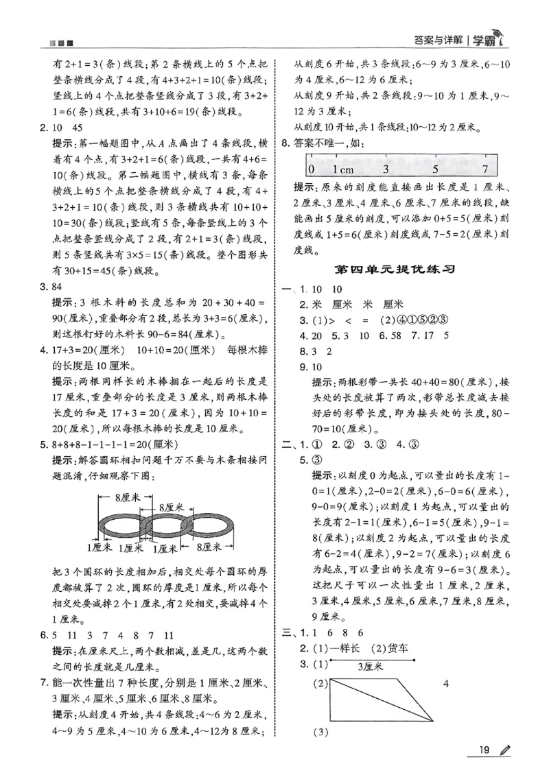 二上答案解析数学人教_25秋上册语数英《五星学霸》各版本🈴集_🔰25秋上册语数英《五星学霸》各版本🈴集。已分享_25秋《五星学霸》数学人教1-6上。已核对_25秋五星学霸人教数学2上~