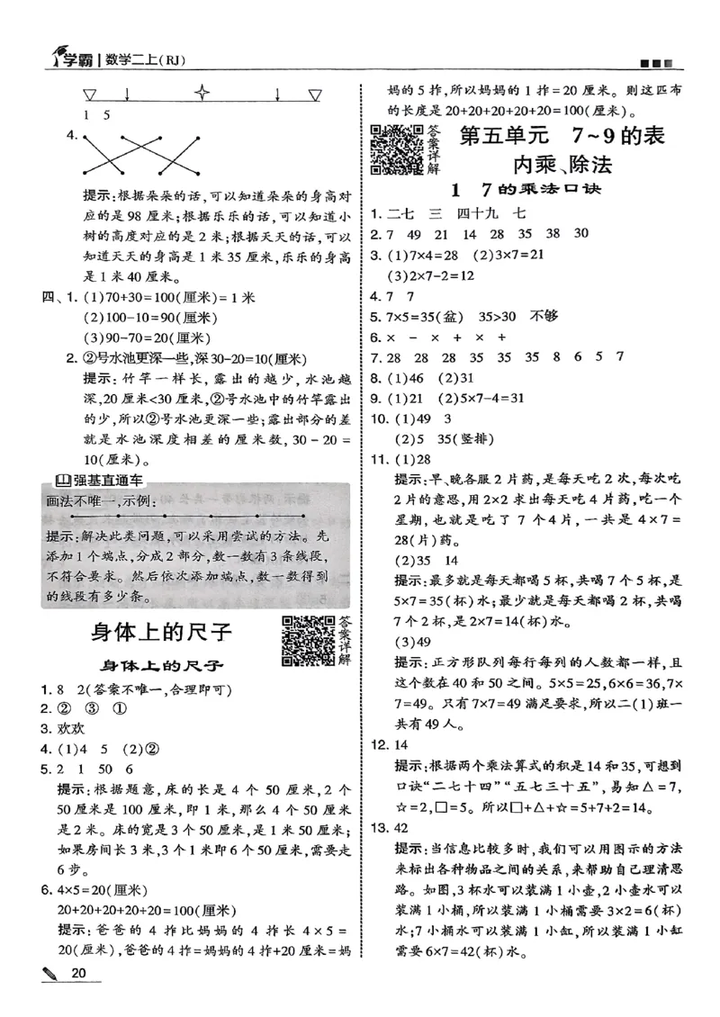 二上答案解析数学人教_25秋上册语数英《五星学霸》各版本🈴集_🔰25秋上册语数英《五星学霸》各版本🈴集。已分享_25秋《五星学霸》数学人教1-6上。已核对_25秋五星学霸人教数学2上~