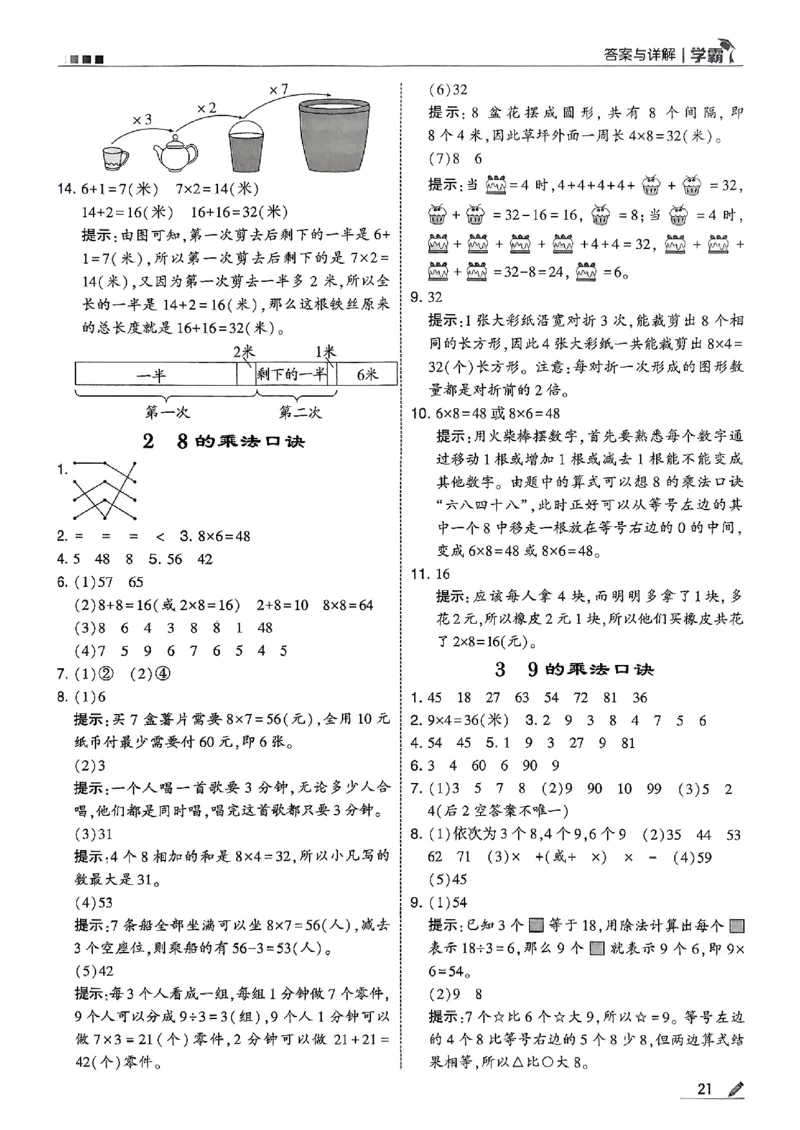 二上答案解析数学人教_25秋上册语数英《五星学霸》各版本🈴集_🔰25秋上册语数英《五星学霸》各版本🈴集。已分享_25秋《五星学霸》数学人教1-6上。已核对_25秋五星学霸人教数学2上~