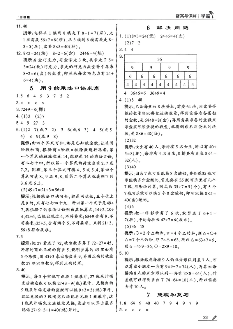 二上答案解析数学人教_25秋上册语数英《五星学霸》各版本🈴集_🔰25秋上册语数英《五星学霸》各版本🈴集。已分享_25秋《五星学霸》数学人教1-6上。已核对_25秋五星学霸人教数学2上~