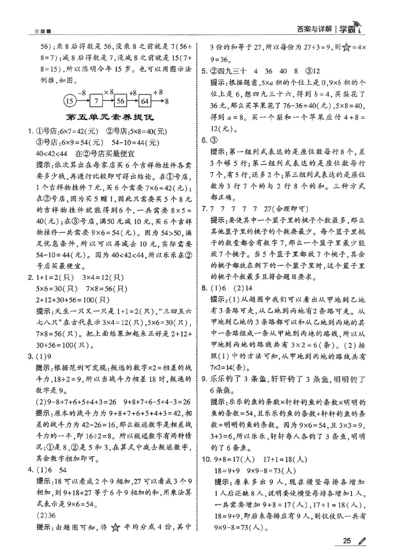 二上答案解析数学人教_25秋上册语数英《五星学霸》各版本🈴集_🔰25秋上册语数英《五星学霸》各版本🈴集。已分享_25秋《五星学霸》数学人教1-6上。已核对_25秋五星学霸人教数学2上~