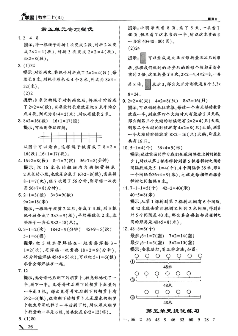 二上答案解析数学人教_25秋上册语数英《五星学霸》各版本🈴集_🔰25秋上册语数英《五星学霸》各版本🈴集。已分享_25秋《五星学霸》数学人教1-6上。已核对_25秋五星学霸人教数学2上~