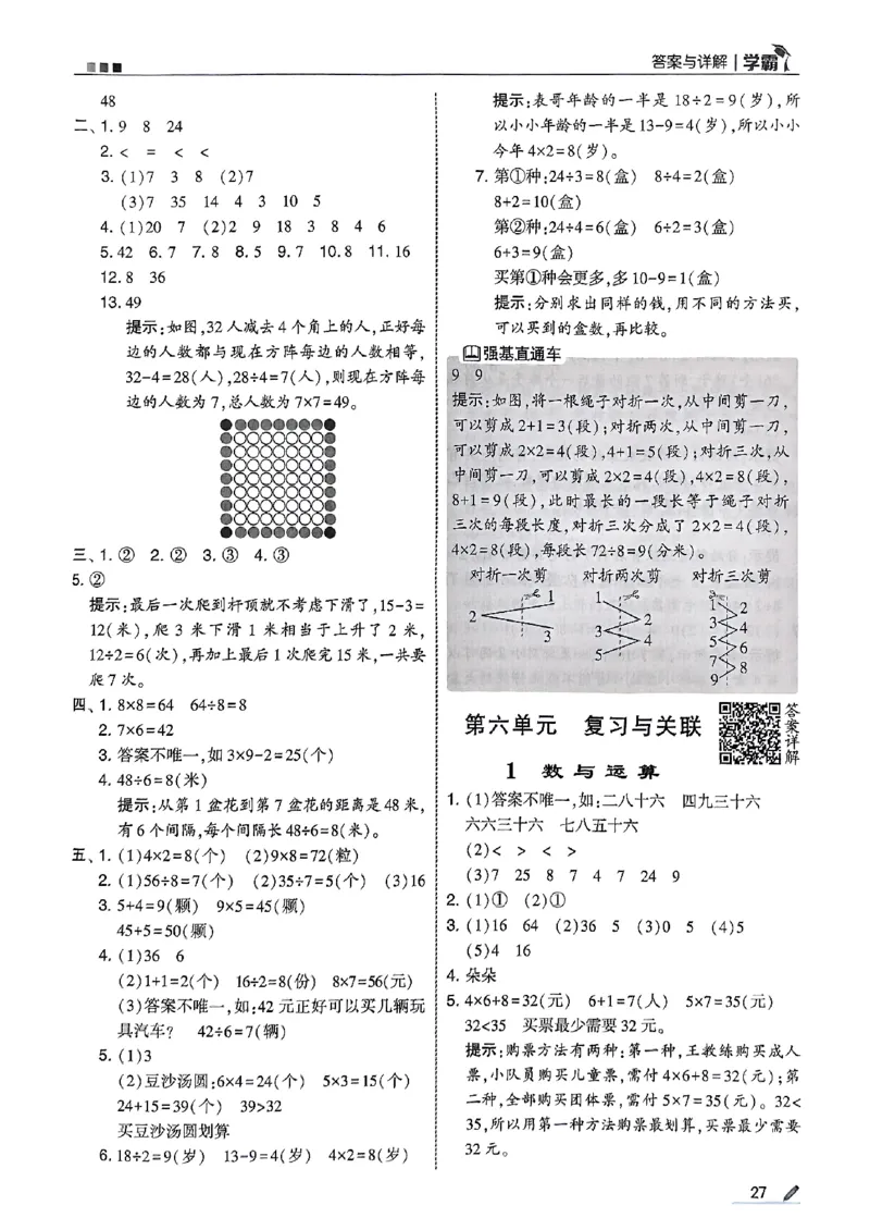 二上答案解析数学人教_25秋上册语数英《五星学霸》各版本🈴集_🔰25秋上册语数英《五星学霸》各版本🈴集。已分享_25秋《五星学霸》数学人教1-6上。已核对_25秋五星学霸人教数学2上~