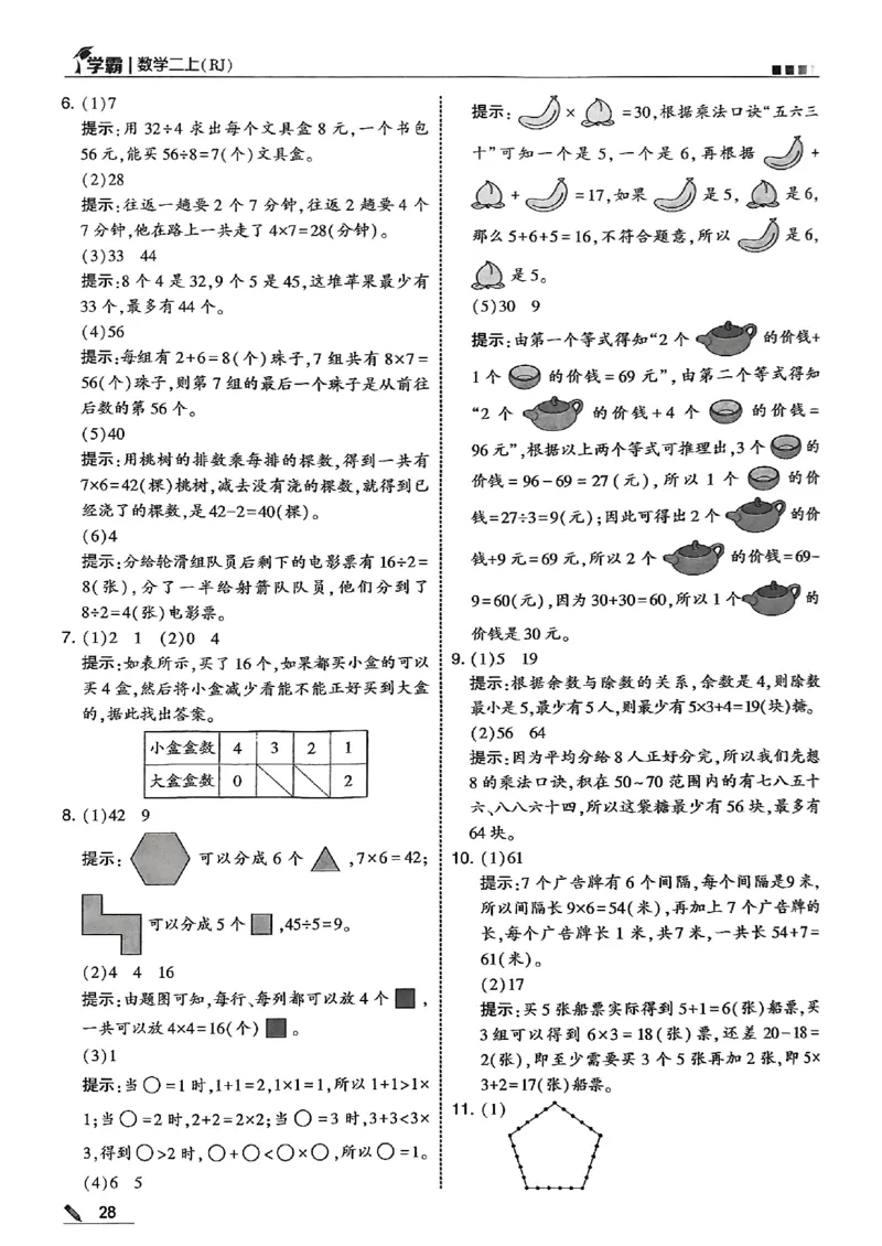 二上答案解析数学人教_25秋上册语数英《五星学霸》各版本🈴集_🔰25秋上册语数英《五星学霸》各版本🈴集。已分享_25秋《五星学霸》数学人教1-6上。已核对_25秋五星学霸人教数学2上~