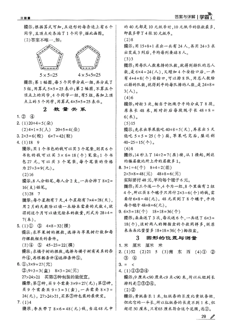 二上答案解析数学人教_25秋上册语数英《五星学霸》各版本🈴集_🔰25秋上册语数英《五星学霸》各版本🈴集。已分享_25秋《五星学霸》数学人教1-6上。已核对_25秋五星学霸人教数学2上~