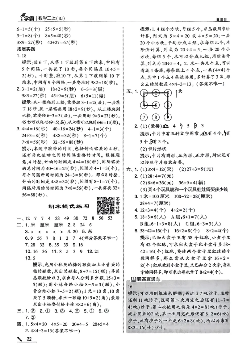 二上答案解析数学人教_25秋上册语数英《五星学霸》各版本🈴集_🔰25秋上册语数英《五星学霸》各版本🈴集。已分享_25秋《五星学霸》数学人教1-6上。已核对_25秋五星学霸人教数学2上~