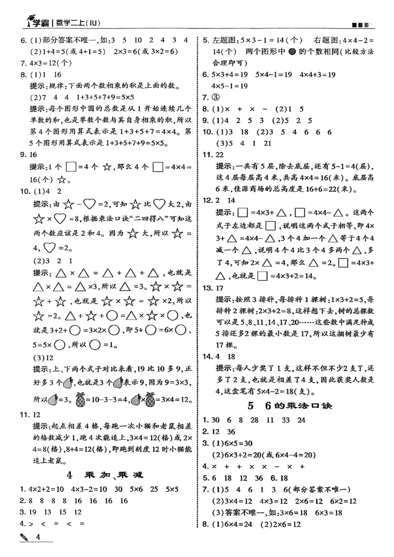 二上答案解析数学人教_25秋上册语数英《五星学霸》各版本🈴集_🔰25秋上册语数英《五星学霸》各版本🈴集。已分享_25秋《五星学霸》数学人教1-6上。已核对_25秋五星学霸人教数学2上~
