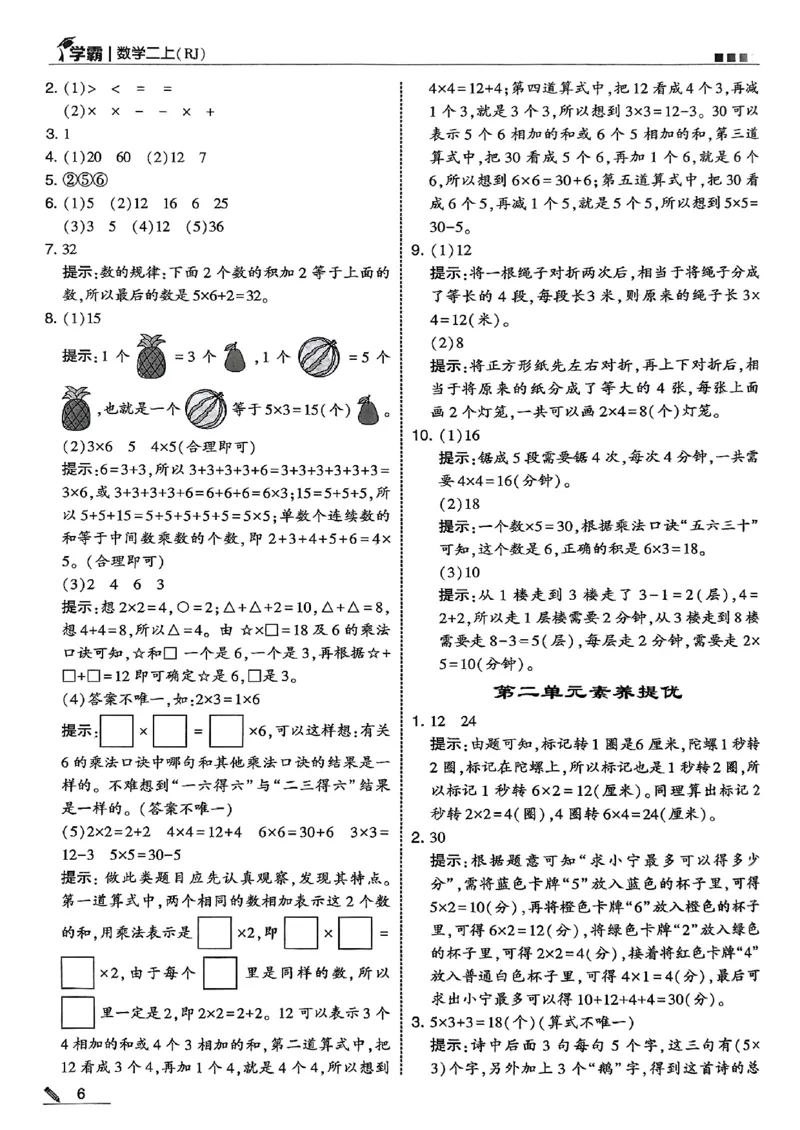 二上答案解析数学人教_25秋上册语数英《五星学霸》各版本🈴集_🔰25秋上册语数英《五星学霸》各版本🈴集。已分享_25秋《五星学霸》数学人教1-6上。已核对_25秋五星学霸人教数学2上~