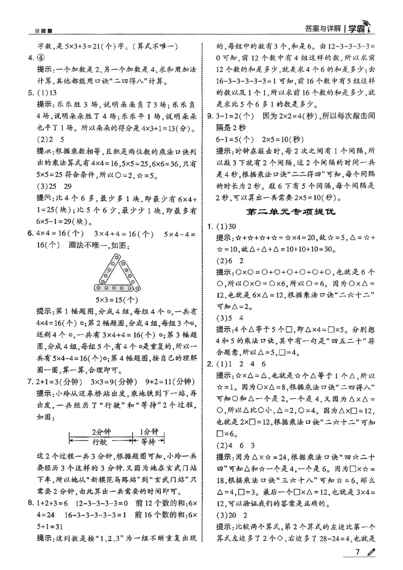 二上答案解析数学人教_25秋上册语数英《五星学霸》各版本🈴集_🔰25秋上册语数英《五星学霸》各版本🈴集。已分享_25秋《五星学霸》数学人教1-6上。已核对_25秋五星学霸人教数学2上~