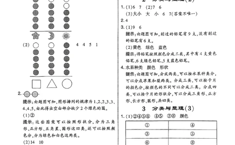 二上答案解析数学人教_25秋上册语数英《五星学霸》各版本🈴集_🔰25秋上册语数英《五星学霸》各版本🈴集。已分享_25秋《五星学霸》数学人教1-6上。已核对_25秋五星学霸人教数学2上~
