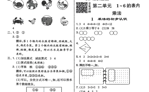 二上答案解析数学人教_25秋上册语数英《五星学霸》各版本🈴集_🔰25秋上册语数英《五星学霸》各版本🈴集。已分享_25秋《五星学霸》数学人教1-6上。已核对_25秋五星学霸人教数学2上~