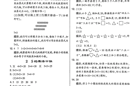 二上答案解析数学人教_25秋上册语数英《五星学霸》各版本🈴集_🔰25秋上册语数英《五星学霸》各版本🈴集。已分享_25秋《五星学霸》数学人教1-6上。已核对_25秋五星学霸人教数学2上~