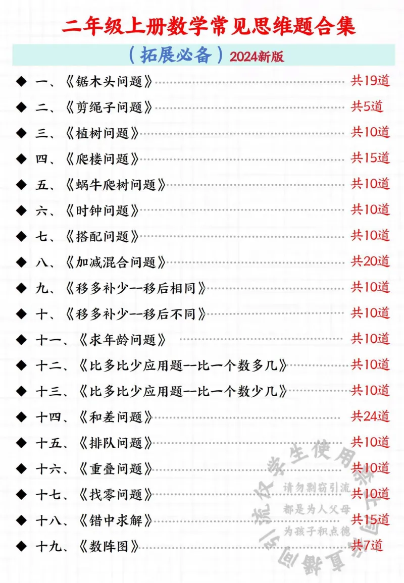 二年级常见思维题_小学1-6年级常用的上册资源汇总_二年级上册资料(1)