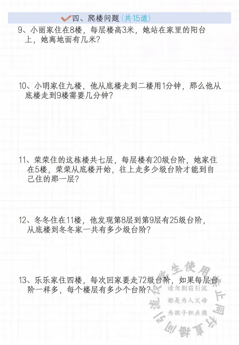 二年级常见思维题_小学1-6年级常用的上册资源汇总_二年级上册资料(1)