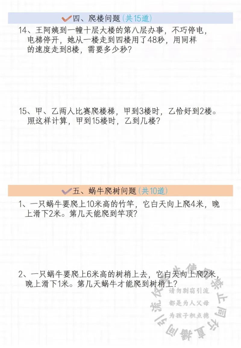二年级常见思维题_小学1-6年级常用的上册资源汇总_二年级上册资料(1)