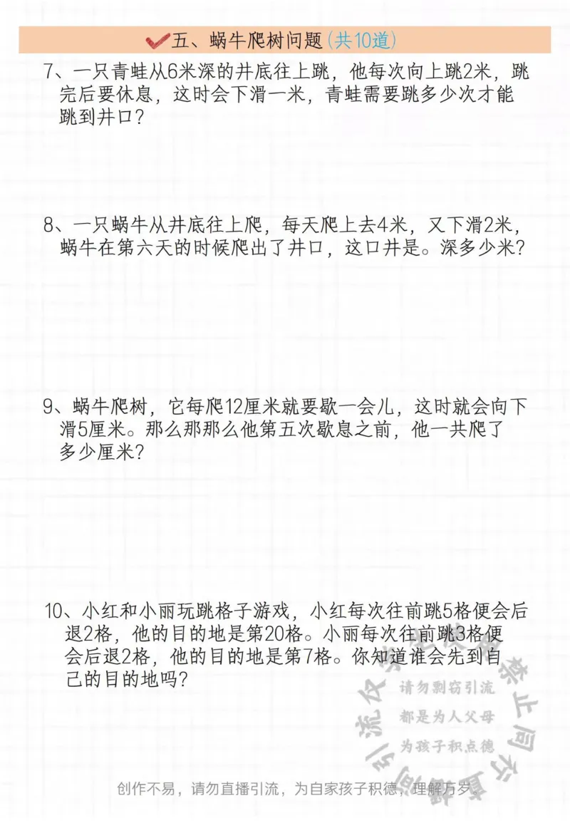 二年级常见思维题_小学1-6年级常用的上册资源汇总_二年级上册资料(1)