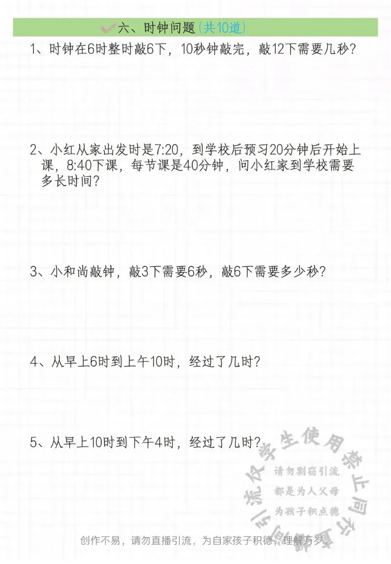 二年级常见思维题_小学1-6年级常用的上册资源汇总_二年级上册资料(1)