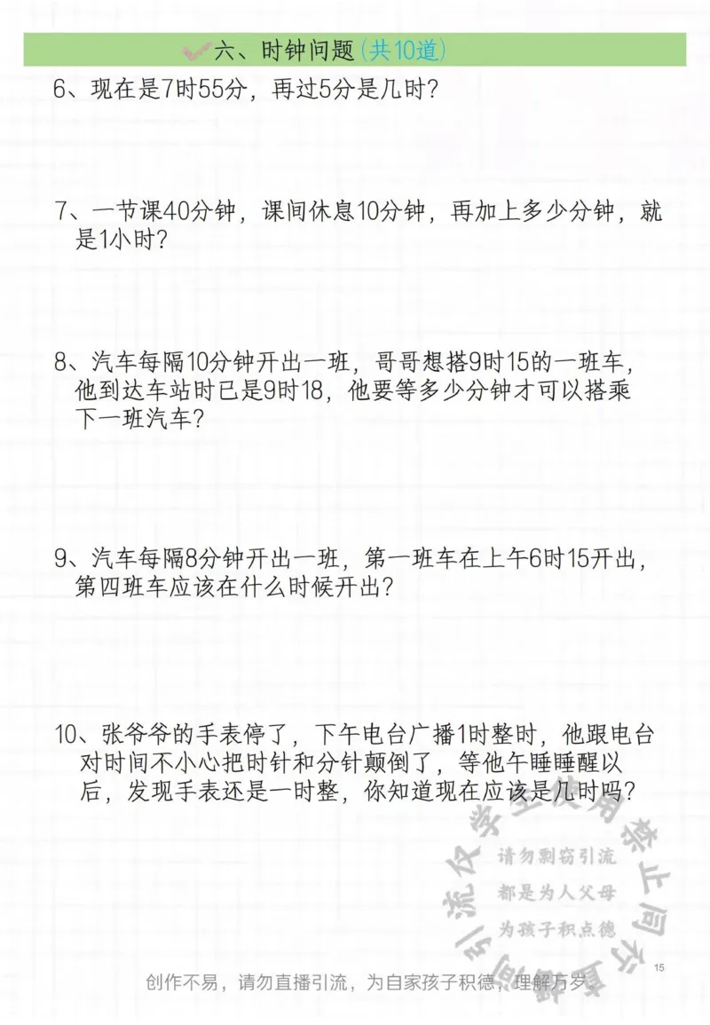 二年级常见思维题_小学1-6年级常用的上册资源汇总_二年级上册资料(1)