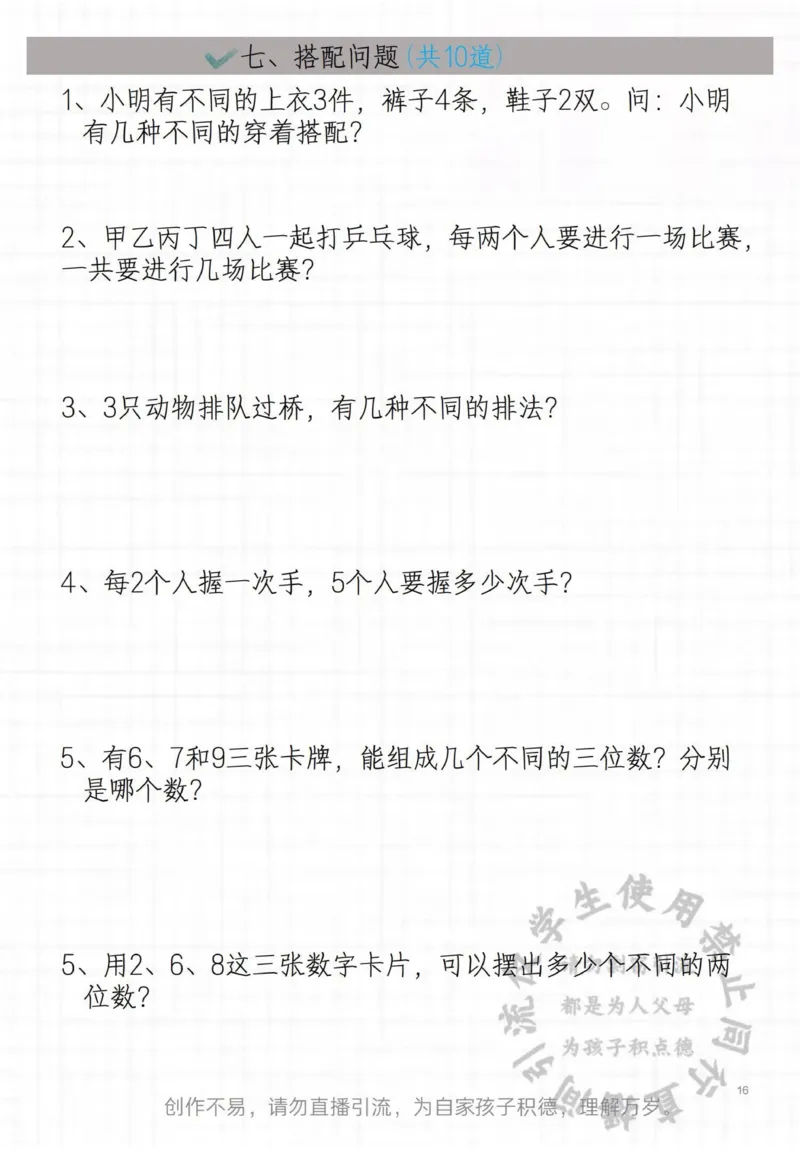 二年级常见思维题_小学1-6年级常用的上册资源汇总_二年级上册资料(1)